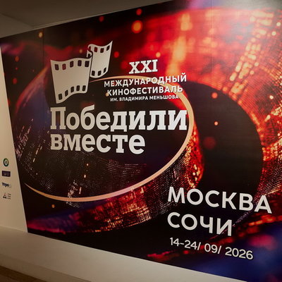 Кинофестиваль «Победили вместе»
