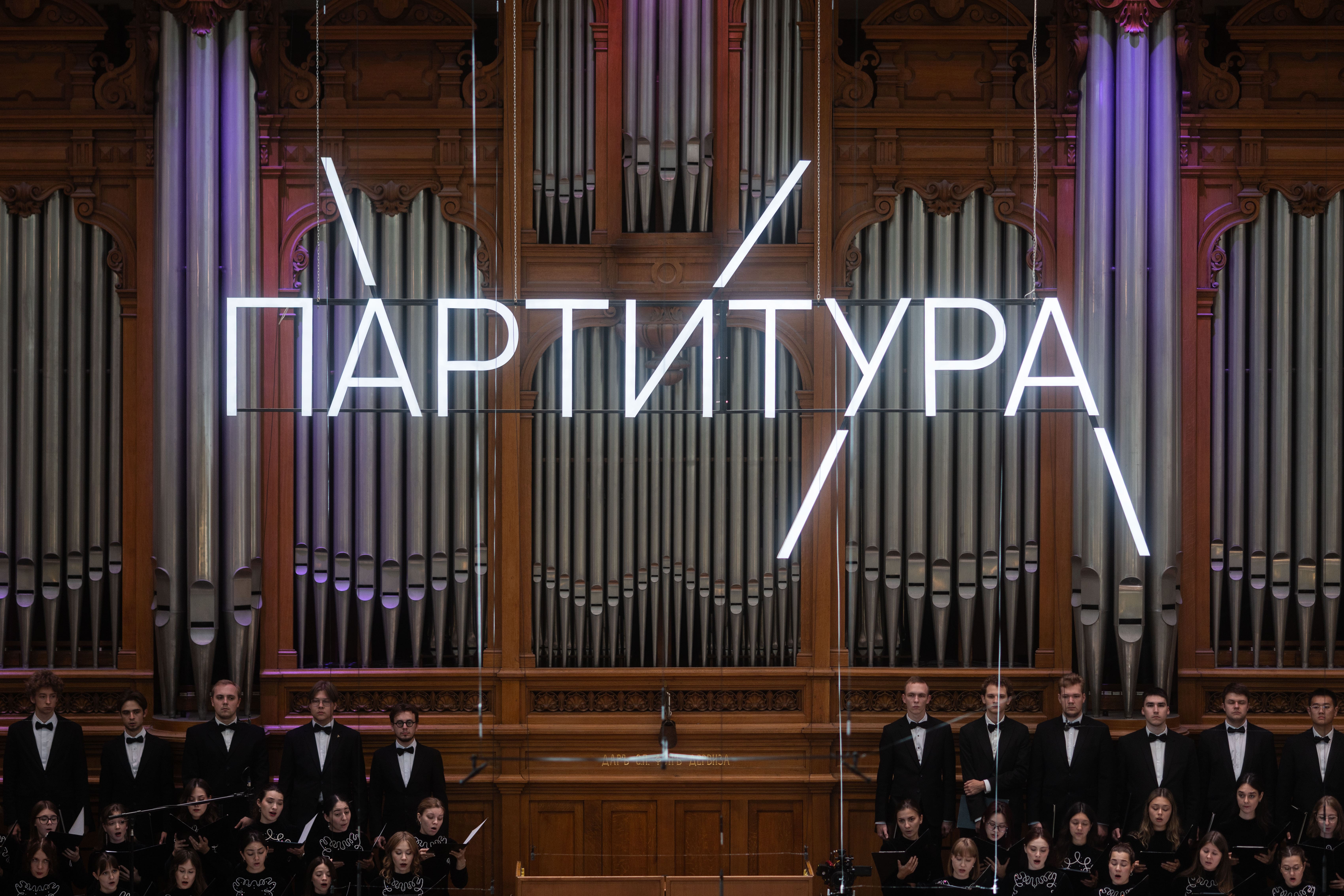 Конкурс Партитура