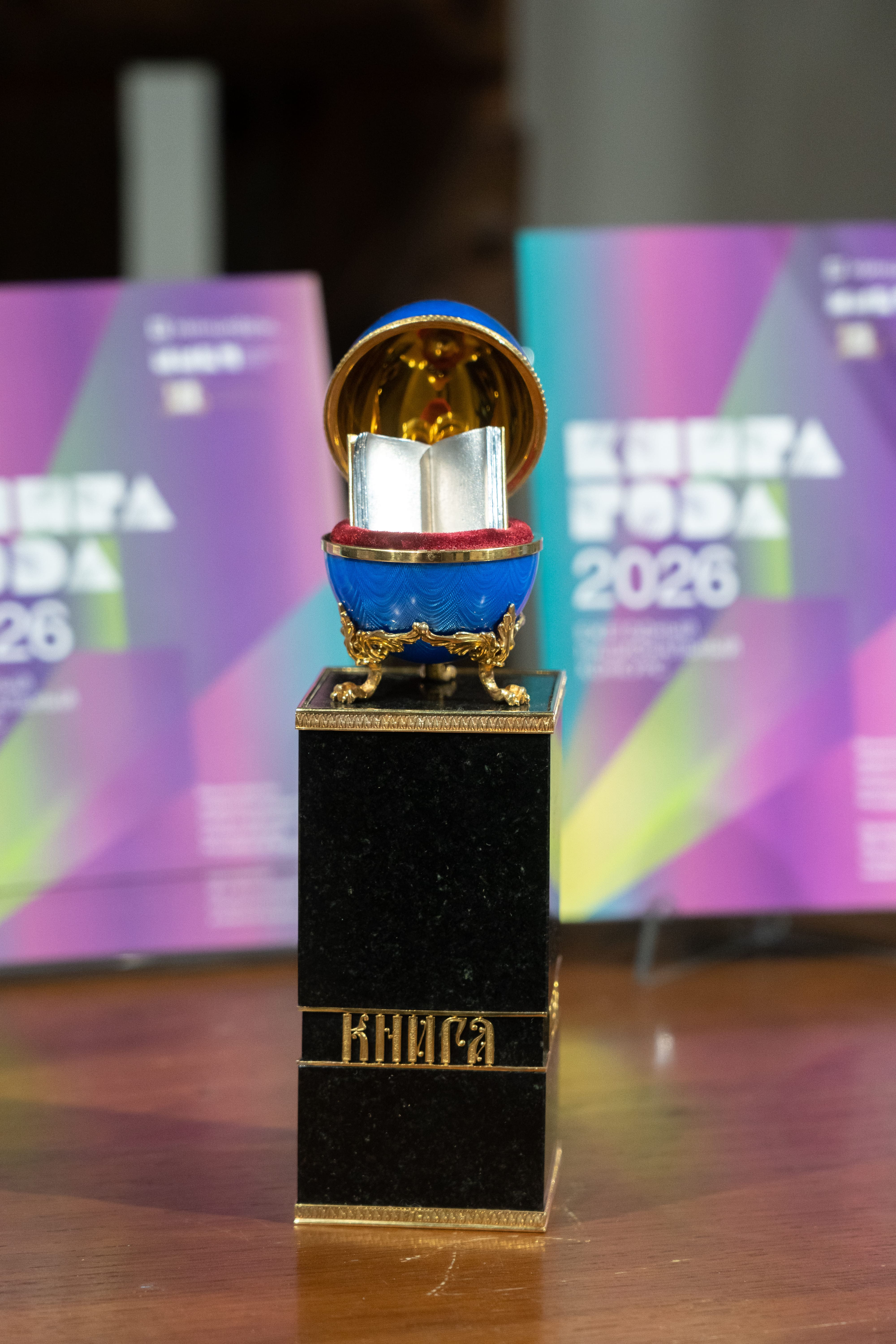 премия Книга года - 2026
