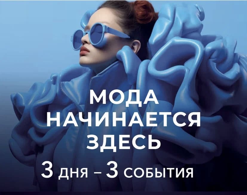 Ноябрь — месяц консолидации лёгкой промышленности и индустрии моды